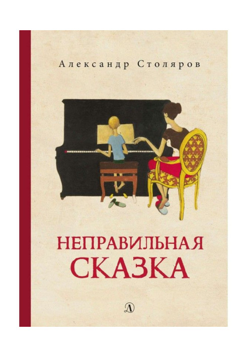 Book Wrong fairy-tale
