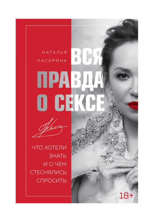 Book All true about sex. That it was wanted to know and about what felt shy to ask