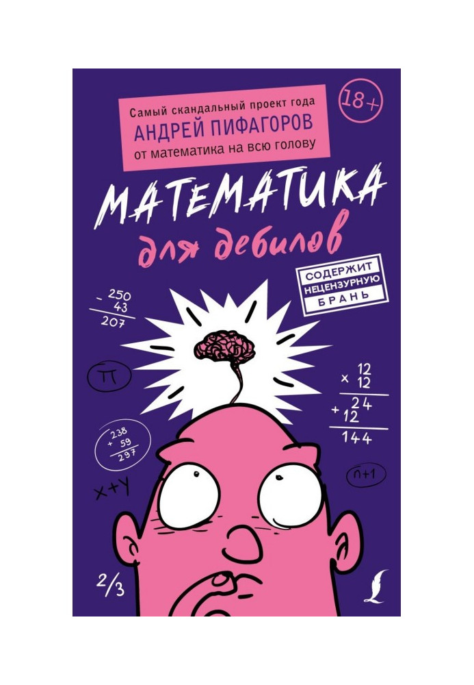 Book Mathematics for morons
