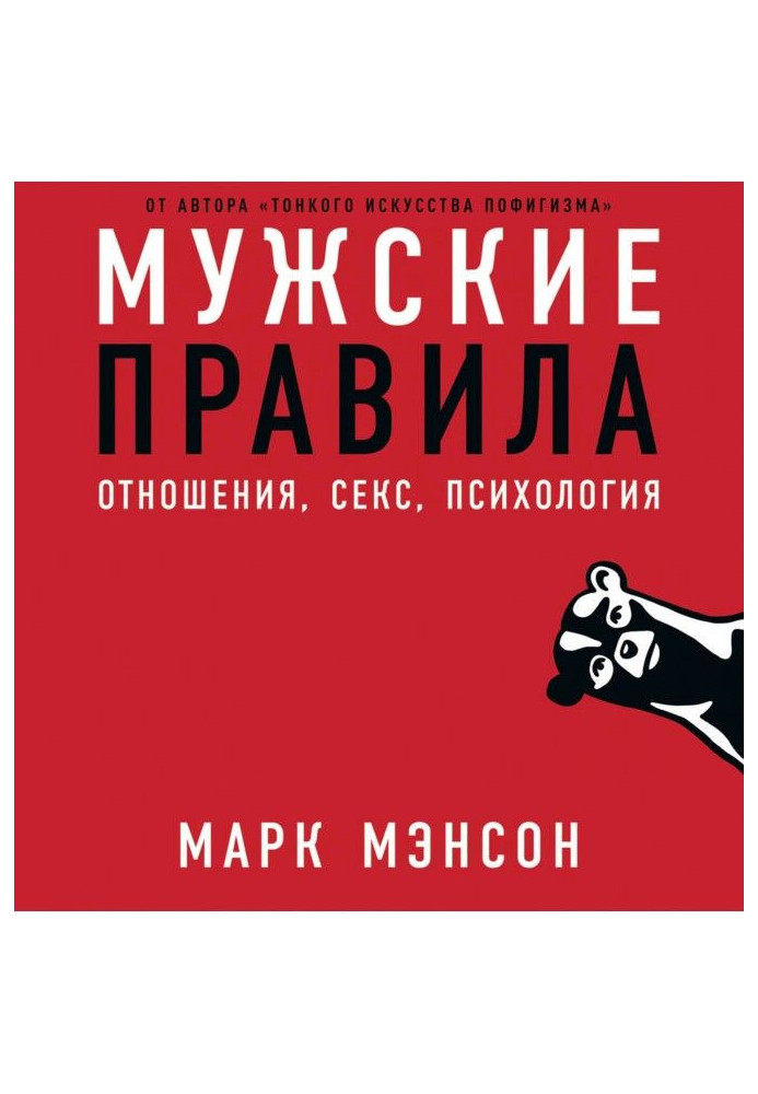 Книга Мужские правила