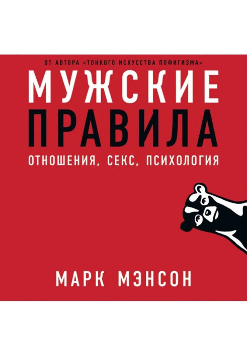 Book Masculine rules