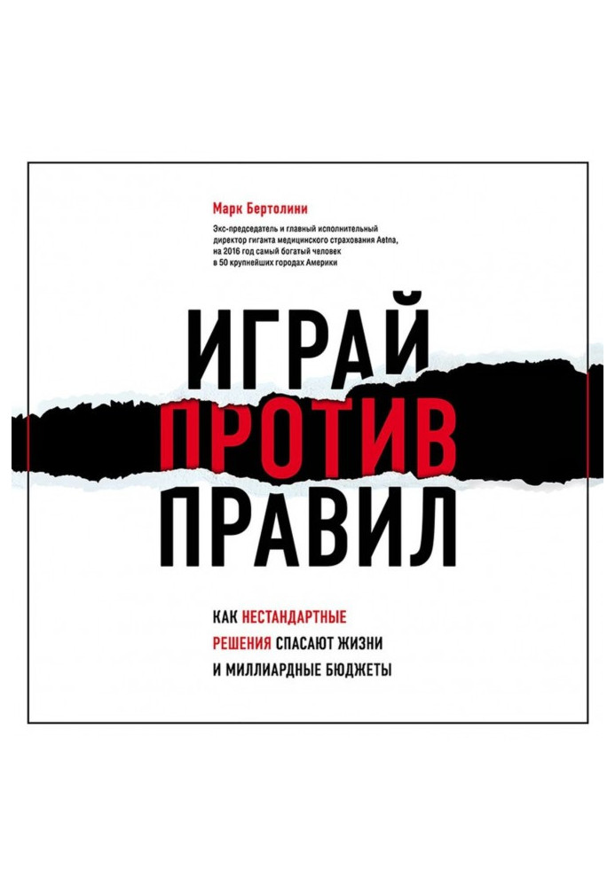 Book Play against rules. As non-standard decisions rescue lives and milliardth budgets