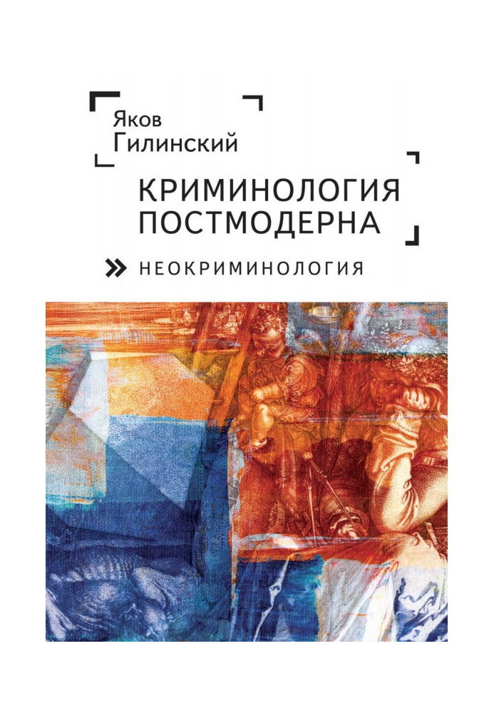 Book Criminology of post-modern (neocriminology)