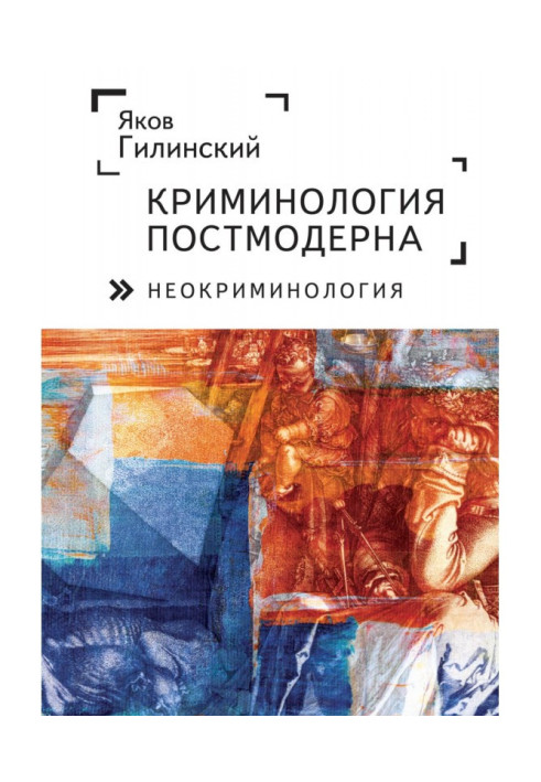 Book Criminology of post-modern (neocriminology)