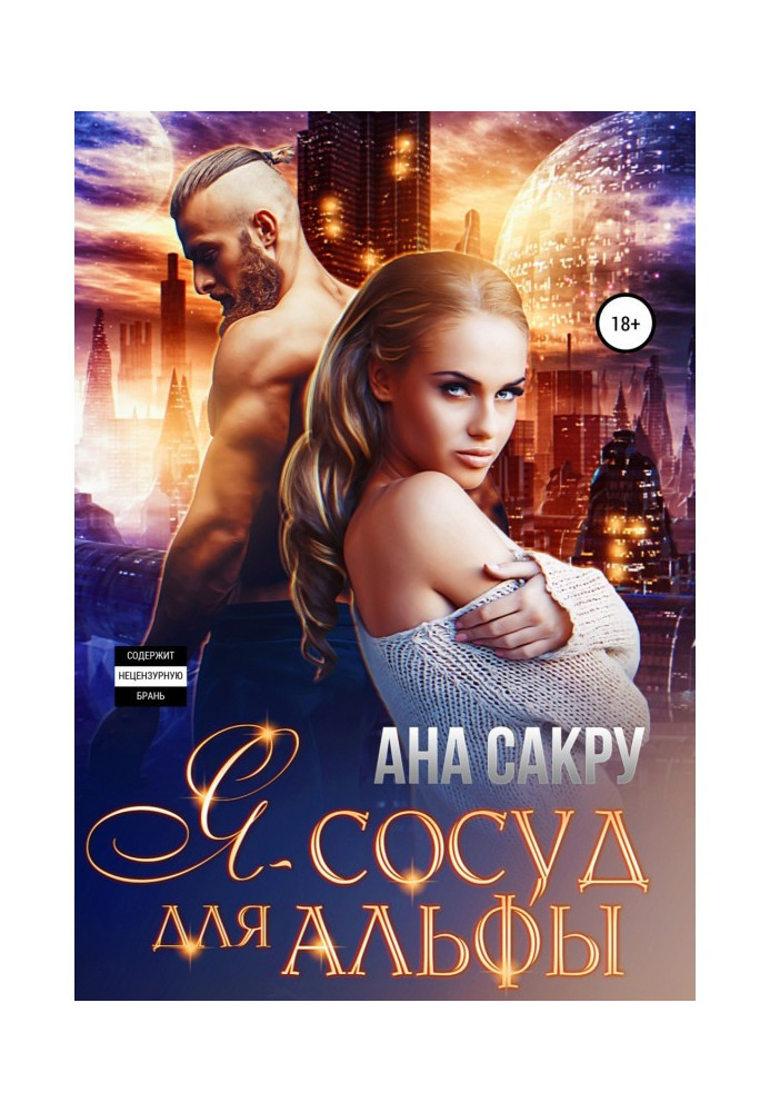 Book I am the vessel for the alpha