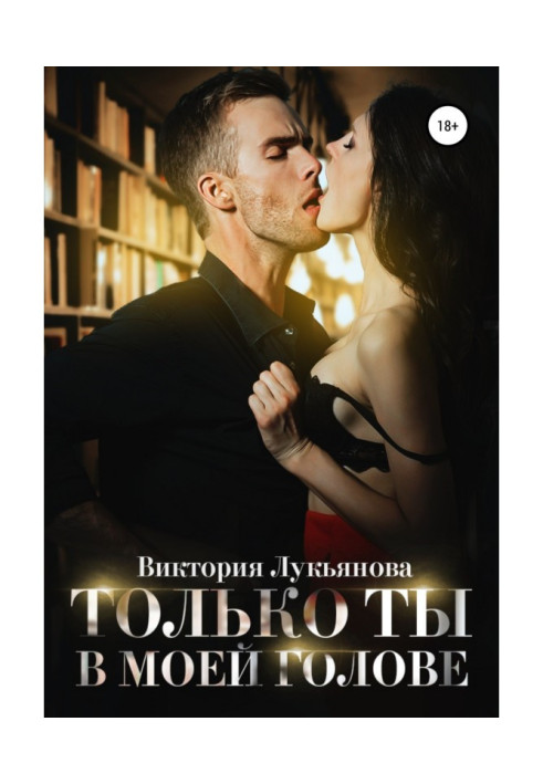 Book Only you in my head