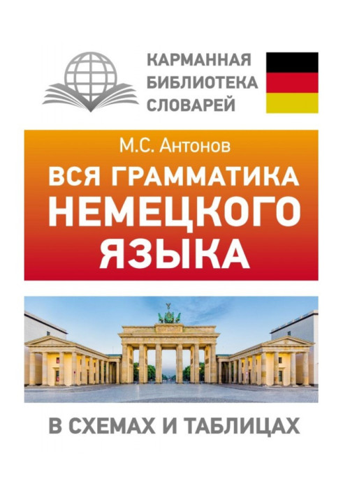 Book The whole grammar of the German language in diagrams and tables