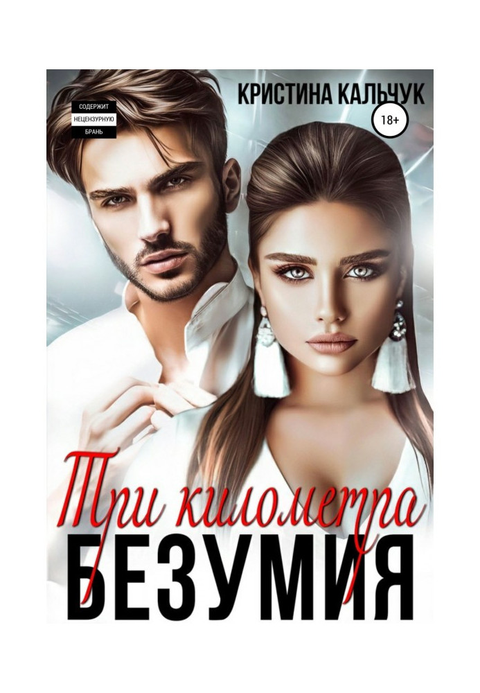 Book Three kilometers of madness