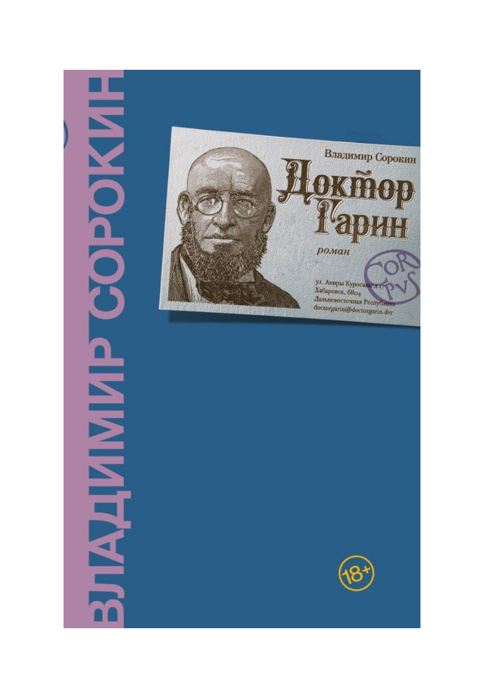 Книга Доктор Гарин
