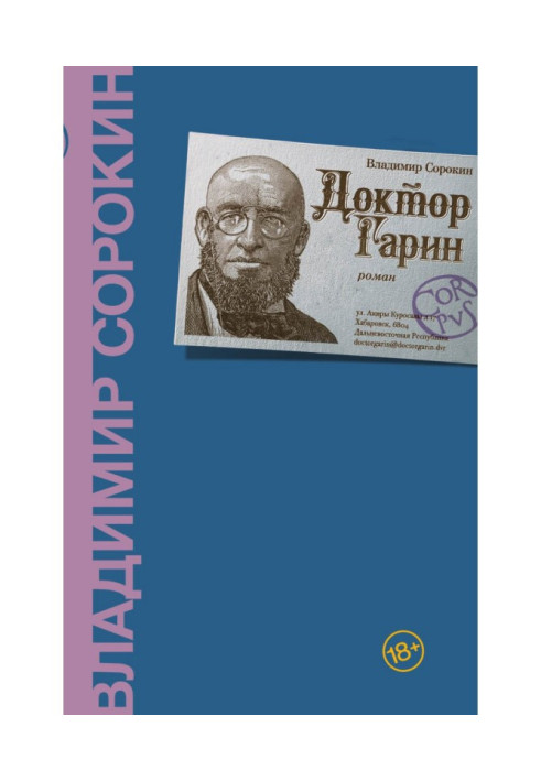 Книга Доктор Гарин
