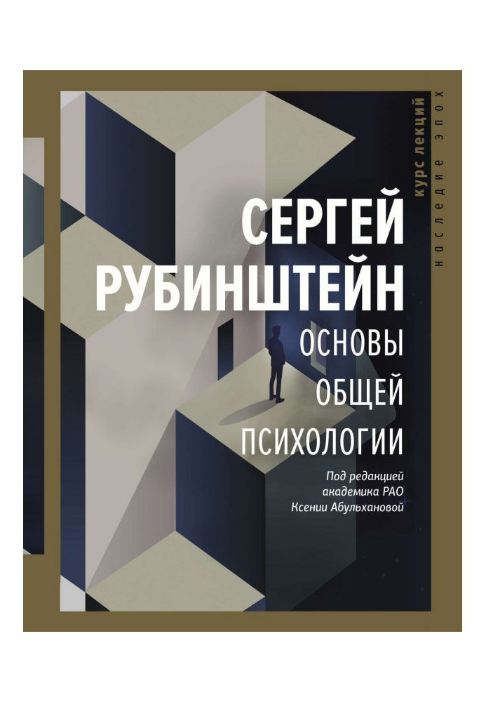 Книга Основи загальної психології