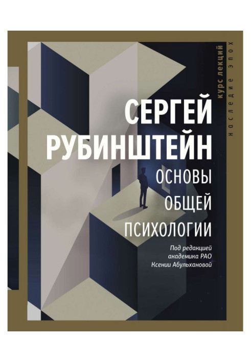 Книга Основи загальної психології