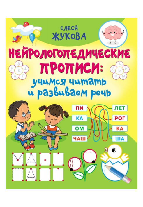 Book Neurologopedic prescriptions: learning to read and developing speech