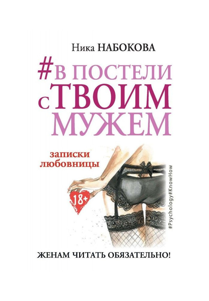 Book In a bed with your husband. Messages of mistress. To read wives necessarily!