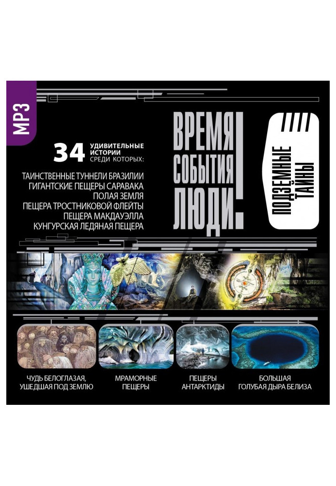 Книга Підземні таємниці