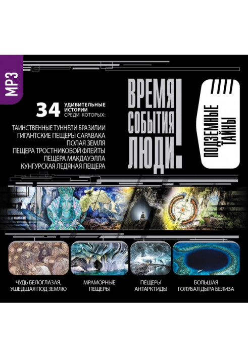 Книга Підземні таємниці