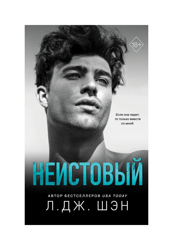Книга Шалений