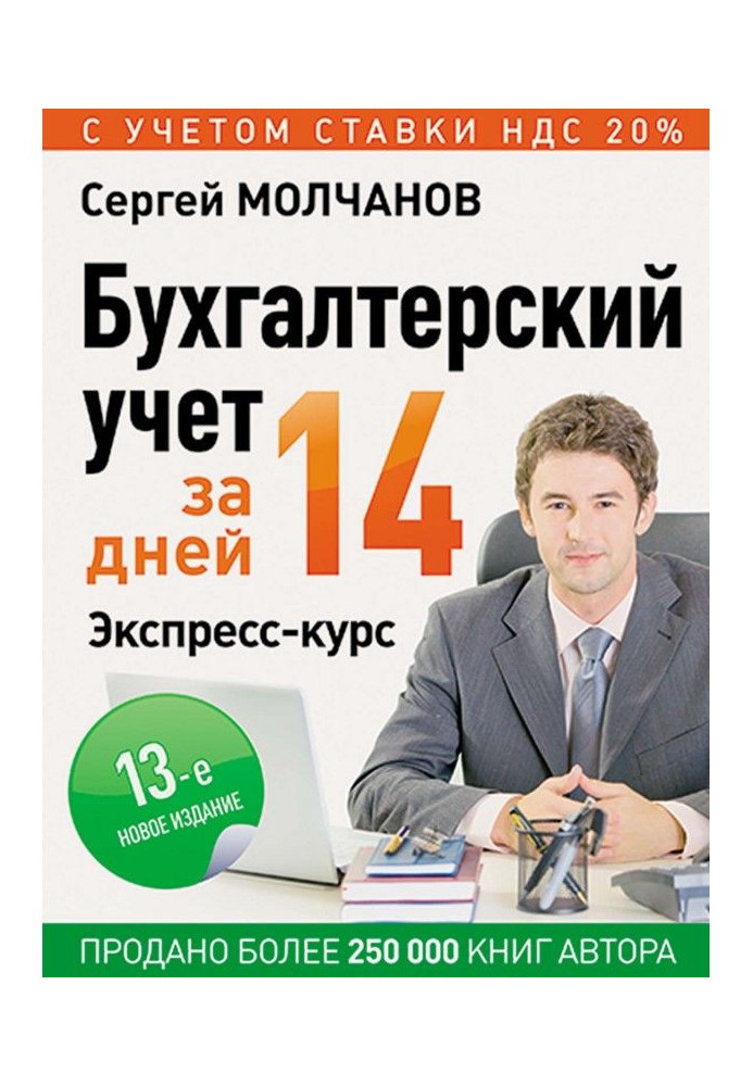 Book Record-keeping for 14 days. Express-course