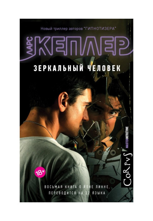 Книга Дзеркальна людина