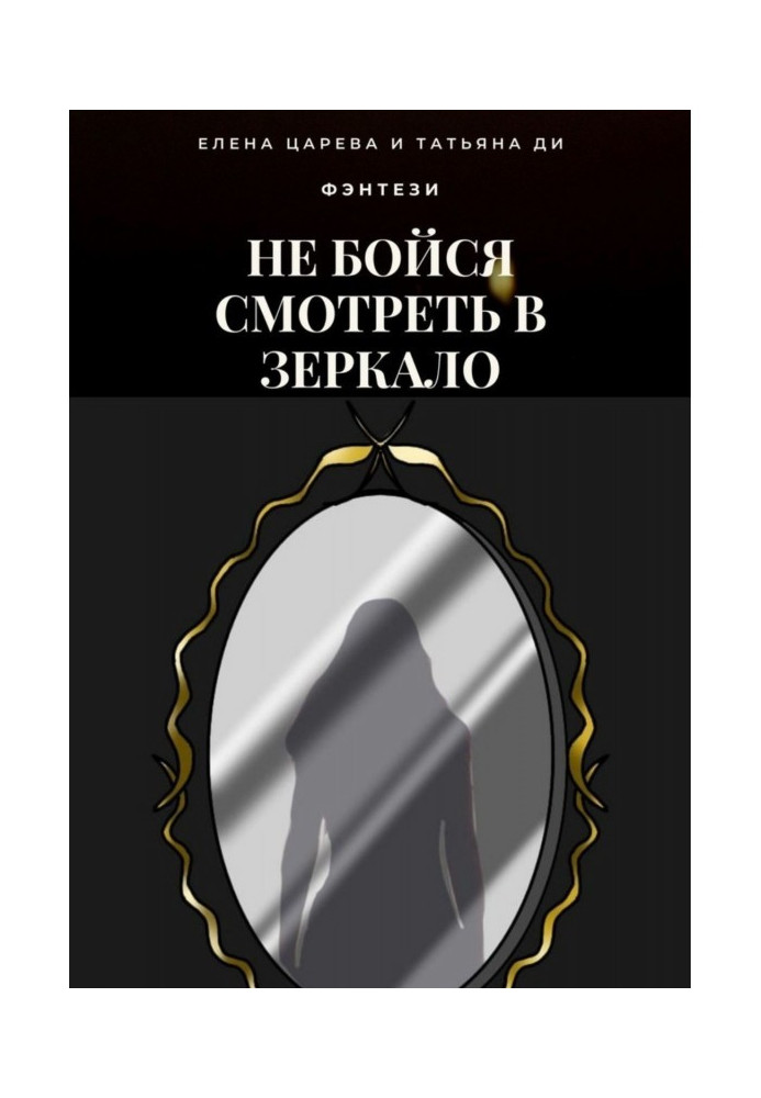Book Do not be afraid to look in a mirror