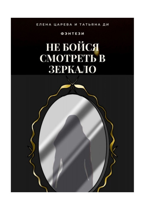 Book Do not be afraid to look in a mirror