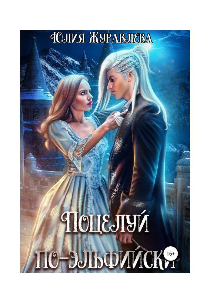 Book Elf kiss