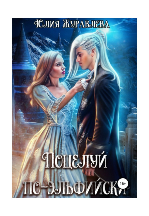 Book Elf kiss