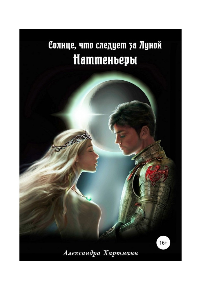 Book The sun that follows the moon. Nutteniers.