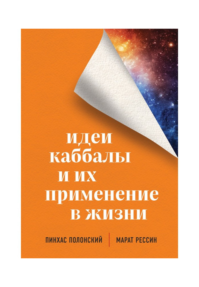 Book Ideas of cabala and their application are in life