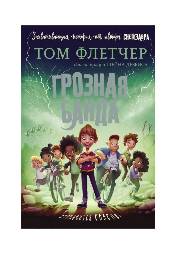 Книга Грізна банда
