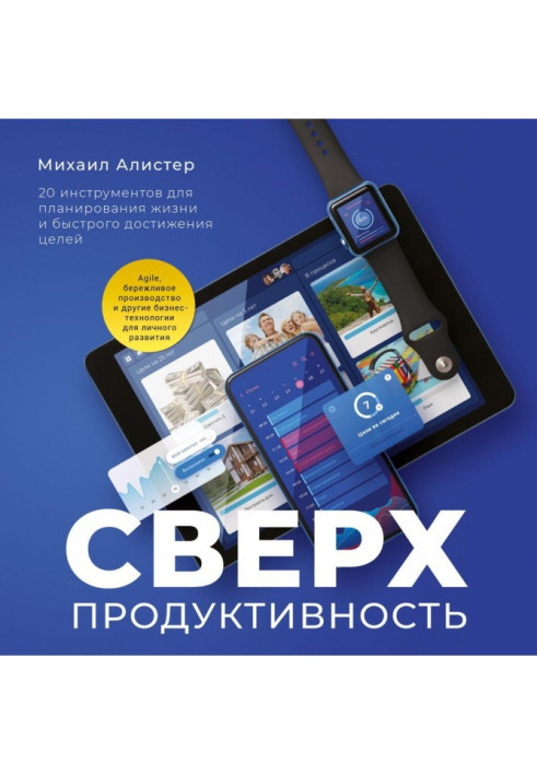 Book Superproductivity. 20 instruments for planning of life and rapid achievement of aims