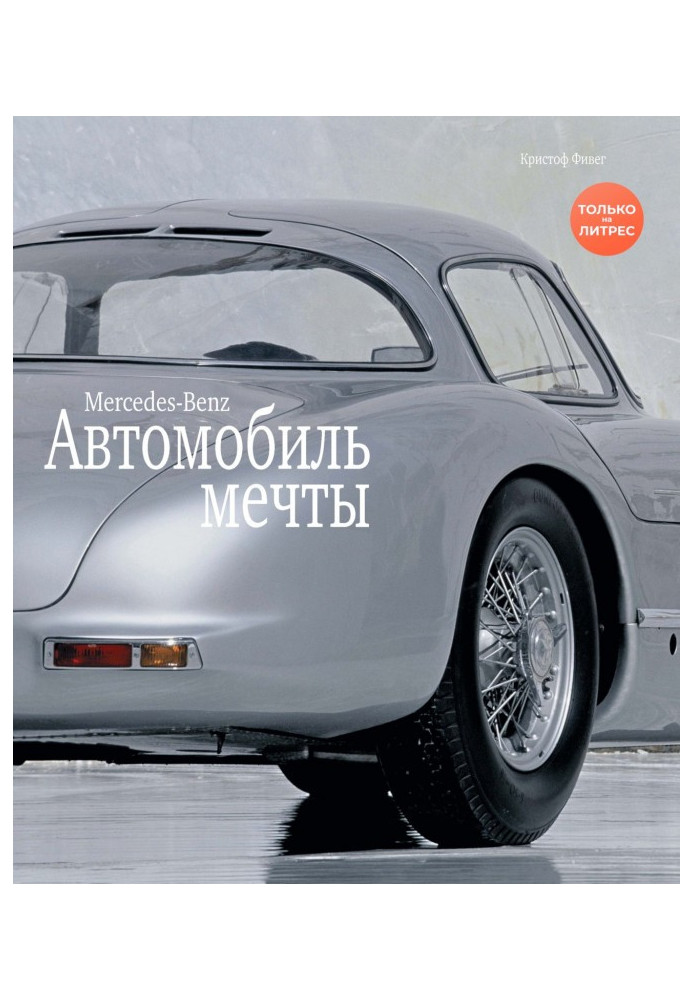 Book Mercedes - Benz. Car of dream