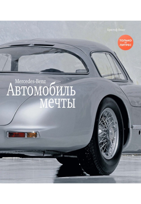 Book Mercedes - Benz. Car of dream