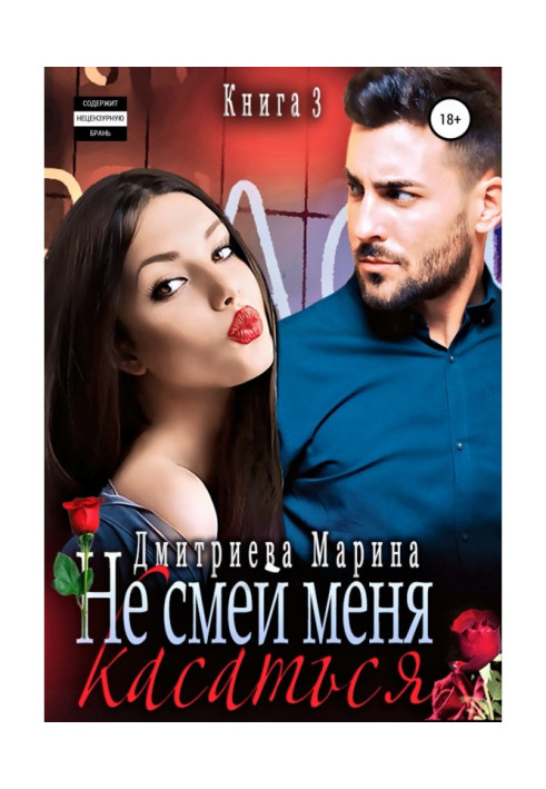 Book Don't you dare touch me. Book 3