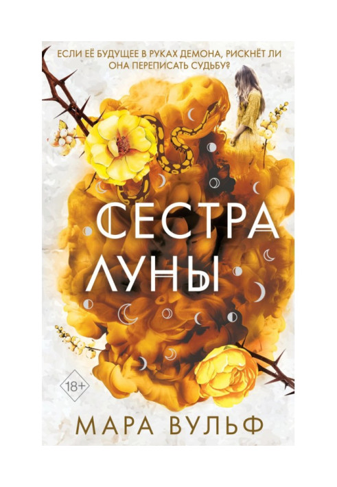 Книга Сестра луны