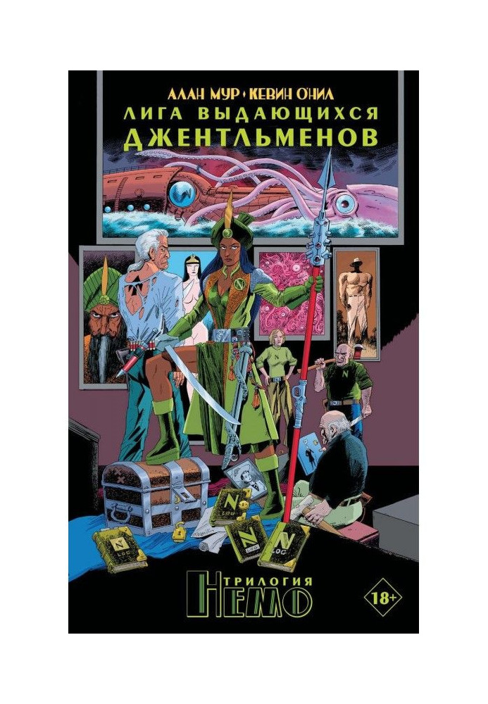 Book League of prominent gentlemen. Trilogy of Немо