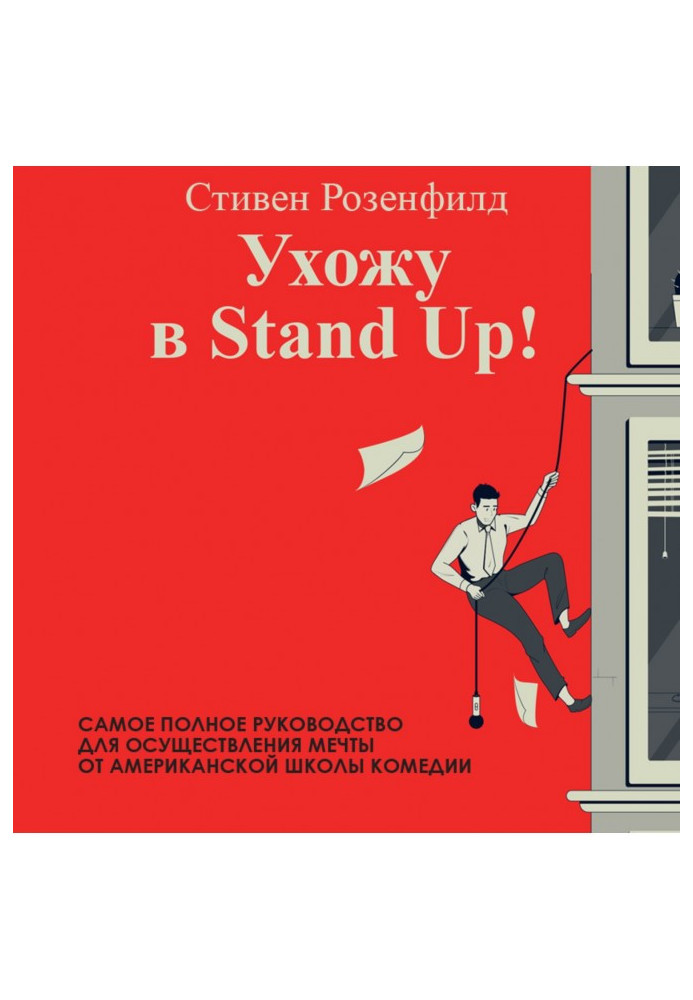 Book I go to Stand Up! Complete guidance on making dreams come true from American school of comedy