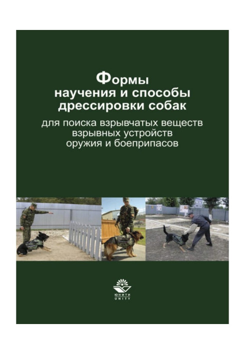 Book Forms of training and methods of training dogs to search for explosives, explosive devices, weapons and ammunition