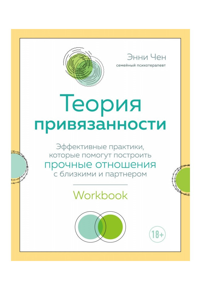 Book Theory of attachment. Effective practices that will help to build durable relationships with near and by a partner