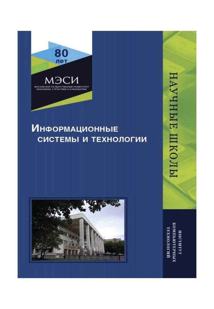 Книга Інформаційні системи та технології