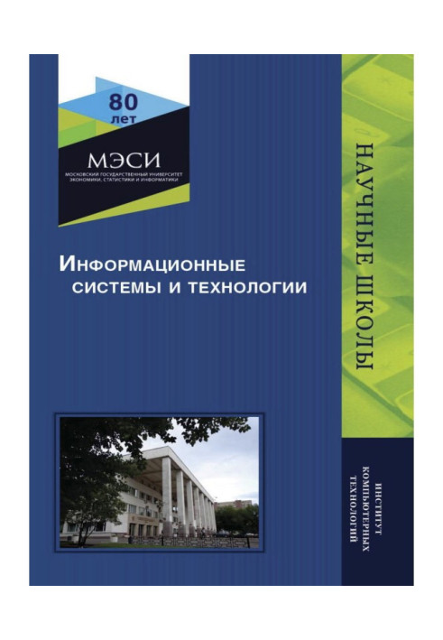 Book Information systems and technologies