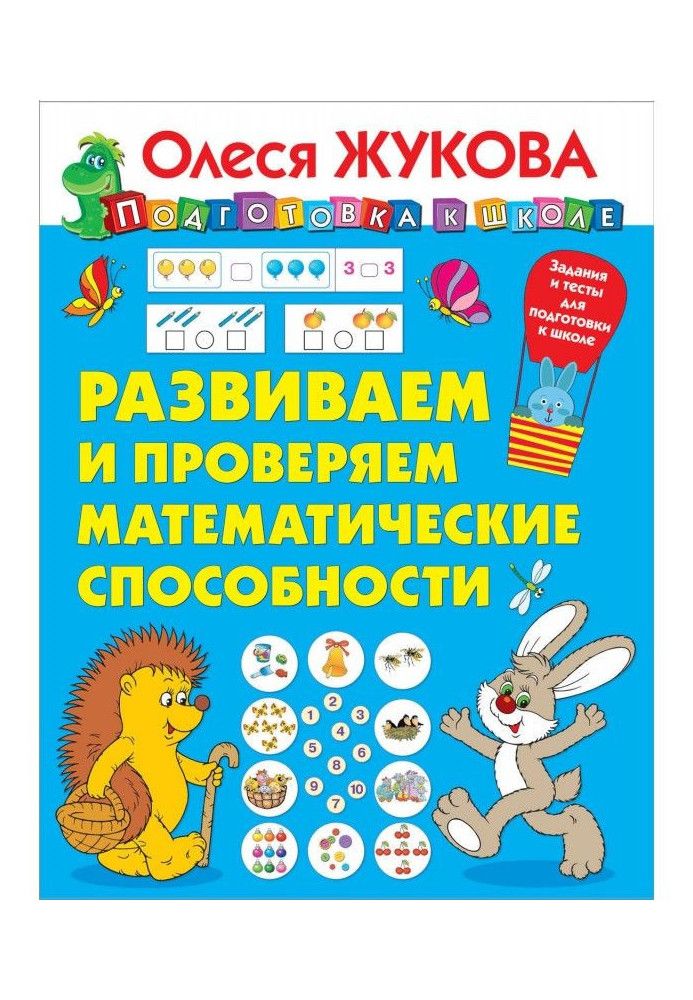 Book We develop and check up mathematical capabilities