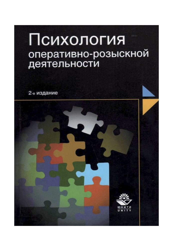 Book Psychology of operational-search activity