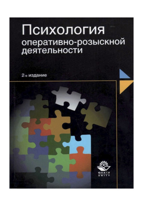 Book Psychology of operational-search activity