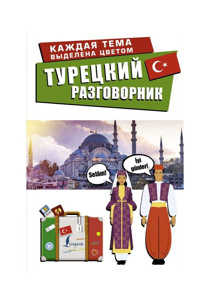 Book Turkish phrase-book