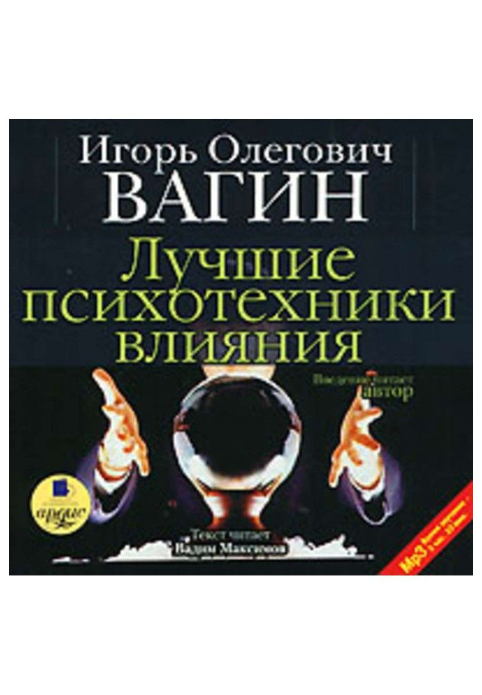 Книга Кращі психотехніки впливу