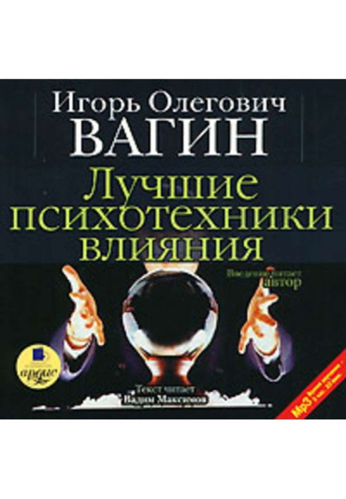 Book The best psychotechnics of influence