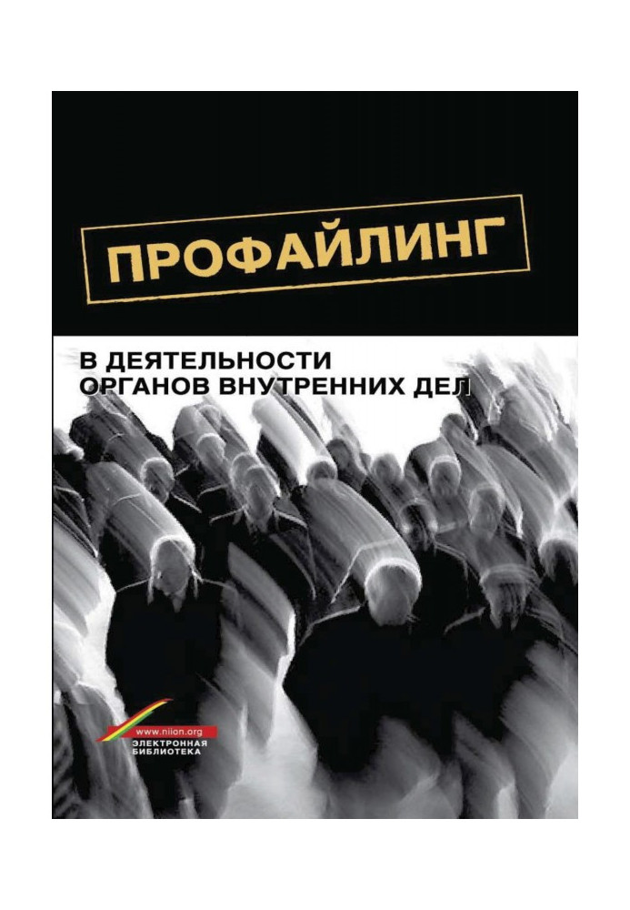 Book Profiling in the activities of internal affairs bodies