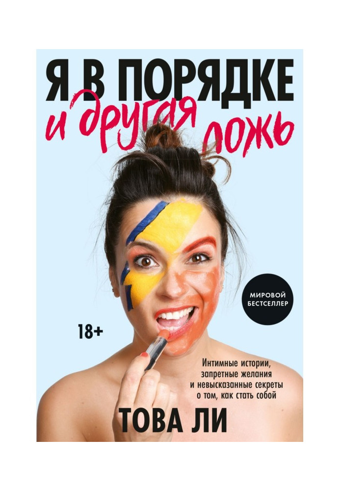 Book I all right and other lie. Intimate histories, forbidden desires and unspoken secrets about that, how to become itself