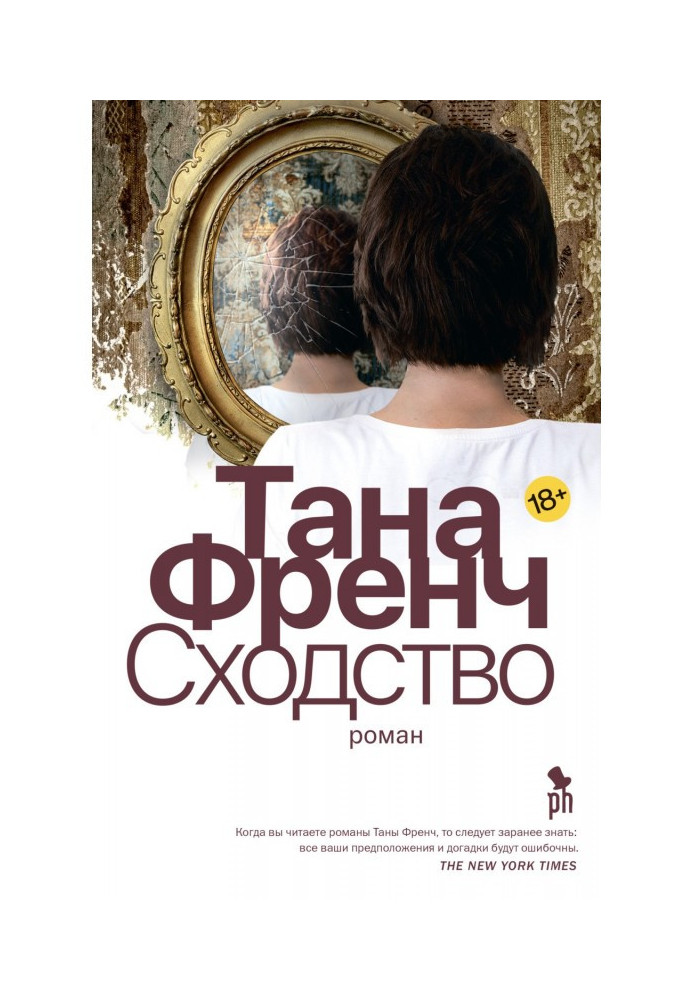 Книга Сходство